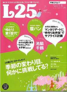 リクルート情報誌「Ｌ２５」NO.121池脇千鶴・瀬戸康史