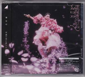 【CD】櫻坂46 8thシングル「何歳の頃に戻りたいのか?」Type A