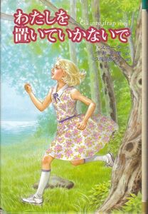 即決[わたしを置いていかないで]インゲル・スコーテ