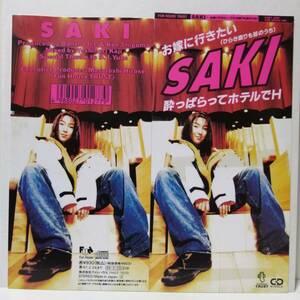 SAKI／お嫁に行きたい・酔っぱらってホテルでエッチH（８センチCD）ヒップホップ歌謡　ディスコ歌謡　ＤJユース　短冊CD