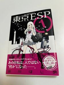 瀬川はじめ　東京ESP　ミニイラスト入りサイン本　Autographed　繪簽名書