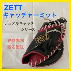 ZETT(ゼット) 軟式キャッチャーミット