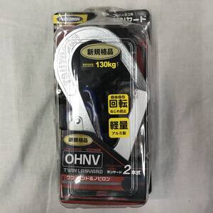 sd397 送料無料！未開封品 藤井電工 フルハーネス用 ツインランヤード THL-OHNV93SV-33-130KG-2R23 ワンハンド&ノビロン 130kgまで