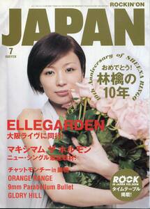 絶版／ JAPAN 2008★椎名林檎 表紙＆リンゴの10年 インタビュー30ページ特集★ELLEGARDEN マキシマム ザ ホルモン★aoaoya