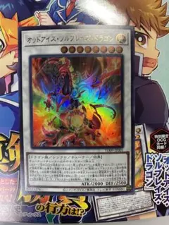 オッドアイズソルブレイズドラゴン　遊戯王　魔術師　チューナー　シンクロ