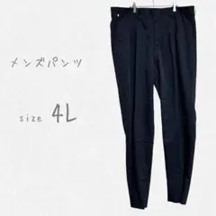 【タグ付】メンズ パンツ ズボン スラックス 大きいサイズ 4L ウエスト110