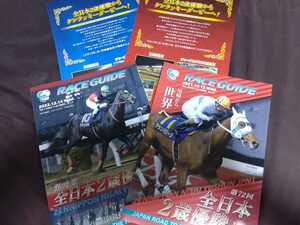 川崎競馬場◆2021〜2022年第73回全日本2歳優駿(JpnⅠ)リーフレット＆2017〜2018年配布のリーフレット