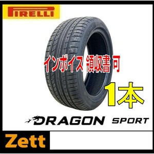 送料無料 新品 1本 (KA0219.8.1) 245/35R19 93Y XL ピレリー DRAGON SPORT 夏タイヤ 2019年 245-35-19