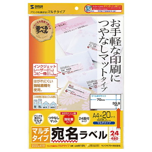 メール便発送 サンワサプライ マルチラベル 24面 上下余白付 LB-EM18N