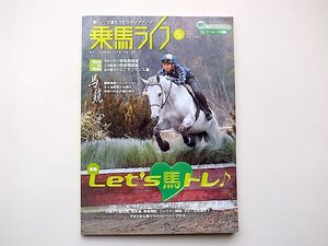 22c■　乗馬ライフ 2010年 05月号　特集：Let’s 馬トレ♪