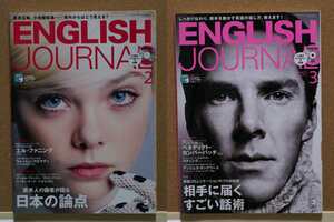 ENGLISH JOURNAL 2017年2/3月号　エル・ファニング/ベネディクト・カンバーバッチ 　CD付き　アルク刊