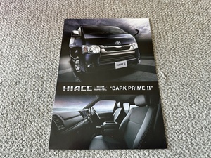 ☆ トヨタ　ハイエース　カタログ　HIACE SUPER GL DARK PRIME II スーパーGL ダークプライムII☆