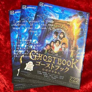 【ゴーストブック おばけずかん 】冊子 映画 劇場版 原作試し読みブック ためしよみBOOK 非売品（検索用：チラシ フライヤー）