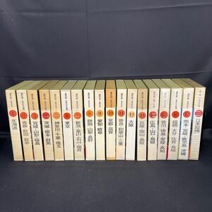 ●古本《講談社版 日本の文化地理 18冊まとめて》1969年発行/昭和/レトロ/168-55