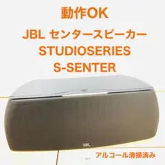 【動作OK】 JBL センタースピーカー 本体 24-05-221