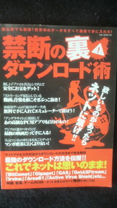 ☆　禁断の裏　ダウンロード術　欲しい物があったらネットに繋げ！！　　　管理番号37k　☆