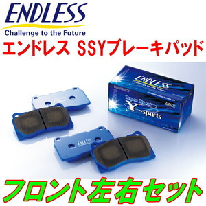 ENDLESS SSY F用 AZR60G/AZR65Gノア リアドラムブレーキ車 H13/11～H19/6