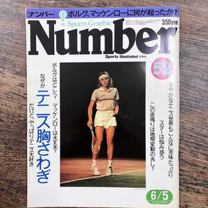 J-4303■Sports Graphic Number / スポーツ・グラフィック・ナンバー 52■1982年6月5日発行■テニス胸騒ぎ■文藝春秋■