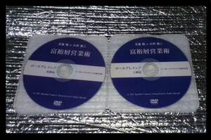 DVD2枚/ロールプレイング初級上級/富裕層営業術/保険/セールス クロージング/心理学 