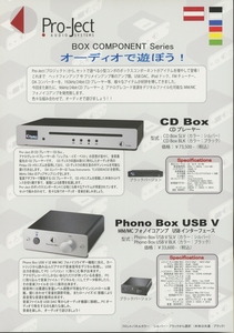 Pro-Ject CD Box/Phono Box USB Vのカタログ プロジェクト 管2442