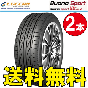 送料無料 納期確認要 2本価格 ルッチーニ ボーノスポーツ 165/55R15 75 V 165/55-15 LUCCINI Buono Sport