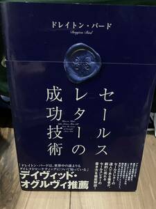 セールスレターの成功技術　ダイレクト出版