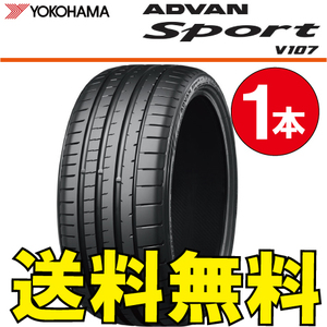 送料無料 納期確認要 1本価格 ヨコハマ アドバンスポーツ V107 255/50R19 107Y 255/50-19 ADVAN Sport V107