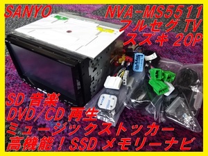 【SANYO】SSDメモリーナビ■NVA-MS5511■スズキ20P■フルセグTV■高機能SSD■サンヨー■即決！②