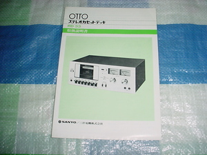 OTTO　RD33の取扱説明書