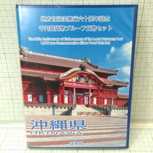 24A290●ケース 解説書のみ 沖縄県 平成２４年 地方自治法施工六十周年記念 千円銀貨幣プルーフ貨幣セット １０００円銀貨