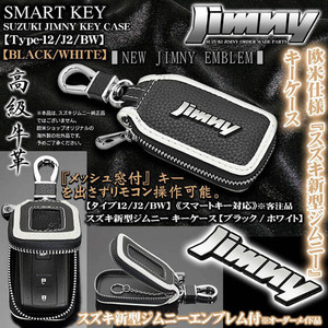 JB23W・64W/JA11・12/タイプ12・J2/BW/スズキ 新型 ジムニーエンブレム付 キーケース/ブラック・ホワイト/キーホルダー,窓付