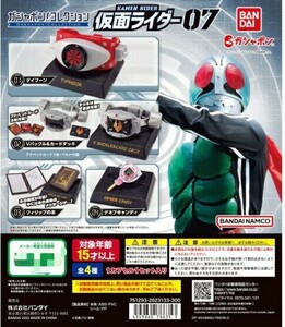 BANDAI　ガシャポン コレクション　仮面ライダー 07　全４種　ガチャガチャ　変身ベルト　ガチャ