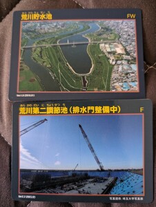 新規　ダムカード　埼玉県　荒川貯水池　荒川第二調節池（排水門整備中）２枚セット