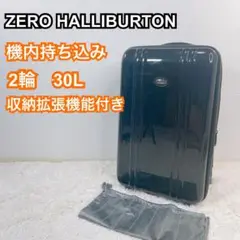 ゼロハリバートン スーツケース 機内持ち込み 2輪 エキスパンダブル 30L