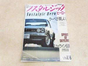 雑誌★ノスタルジックヒーロー1988年5月号Vol.6★クーペNostalgic Heroチェリー510サニー.スカイライン.ブルーバード旧車★中古品T-000103