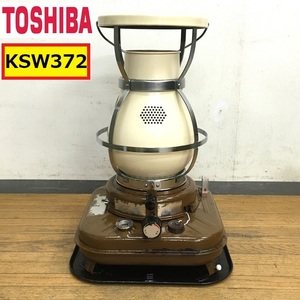 東芝石油ストーブ/ksw372/しん上下式/対流型/6.1l/白灯油/暖房器具/昭和/レトロ/ヴィンテージ/コレクション/toshiba/ジャンク扱/04