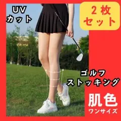 スポーツストッキング　２枚セット　UVカット　レギンス　スポーツ　ゴルフ　461