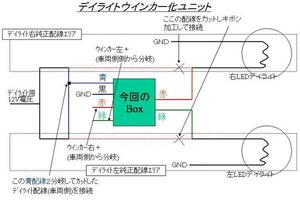 ☆☆ＬＥＤデイライトをウインカー連動で動作させるユニット☆☆