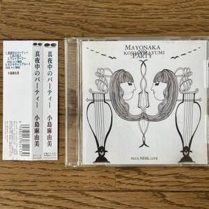 国内盤　CD Kojima Mayumi = 小島麻由美* 真夜中のパーティー　PCCA-01259　帯付き