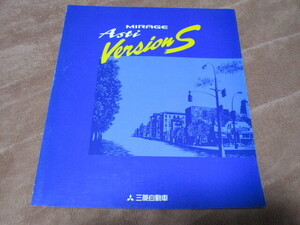 1995年5月発行CA3/1Aミラージュ・アスティ・バージョンSのカタログ