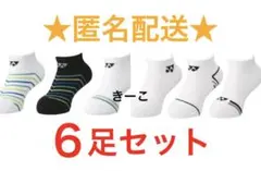 ヨネックス　ソックス　靴下　テニス　バドミントン　キッズ　ジュニア　白　黒　6足