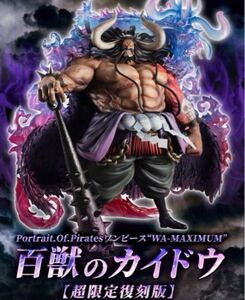 カイドウ フィギュア 超限定復刻版 約30cm Portrait Of Pirates ワンピース WA-MAXIMUM ONE PIECE 1円スタート 1円スタート POP Figuarts