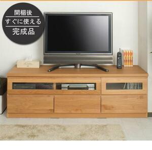 TE-0006送料無料 TVボード150幅 ダークブラウン 国産品 完成