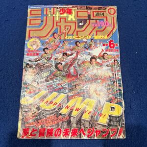 週刊少年ジャンプ◆1988年6号◆雷鳴のザジ◆車田正美◆キャプテン翼◆コスモス・ストライカー◆DRAGONBALL