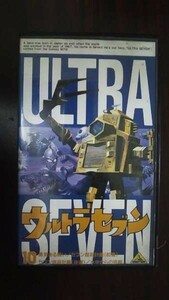 【VHS】 ウルトラセブン vol10 レンタル落