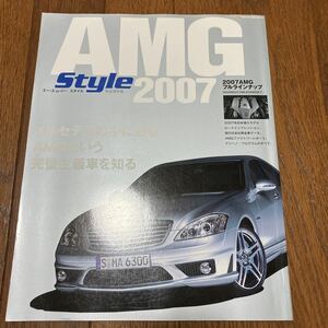 即決！ネコムック AMG Style 2007 エーエムジースタイル 完全保存版 S63 E63 SL65 G55