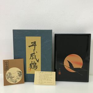 6　中古　山中漆器　 漆器　平成鶴　収納ボックス　黒　菓子入れ　工芸品　漆芸　15×21cm 高さ4.5cm