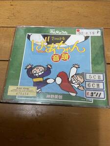 神野美伽 ばあちゃん音頭　　見本品