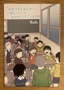 【非売品】羊の目。 おひさまとえんぴつ イラスト【新品】漫画 コミック 絵 新品【配布終了品】レア