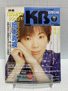 キーボードスペシャル 1998年 7月号 NO.162 岡本真夜/DREAMS COME TURE/宇都宮隆/米倉利紀/吉川晃司/都啓一/KAN 立東社